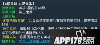 乱斗西游九灵元圣第六层天赋