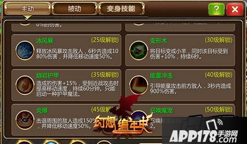 幻想编年史龙脉法师技能