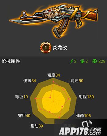 全民枪战炎龙改