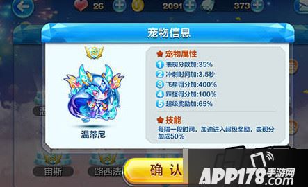 天天酷跑温蒂尼