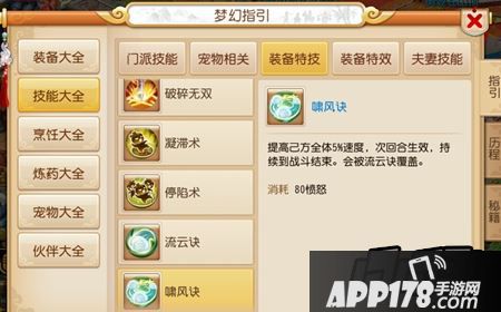 梦幻西游手游28日更新了4种全新装备特技