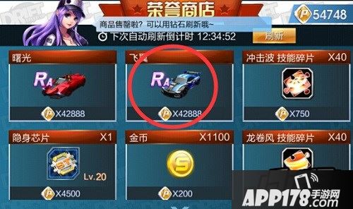 飞翼上架火力大乱斗商店