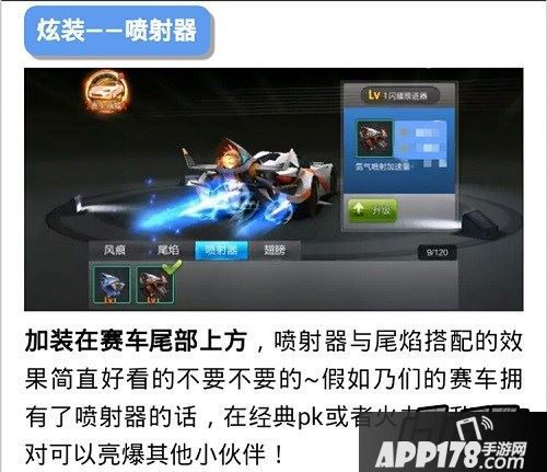 爆料“喷射器”截图