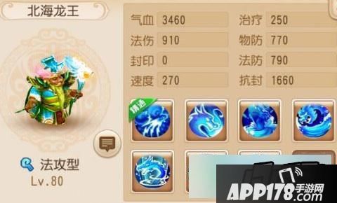 梦幻西游手游北海龙王
