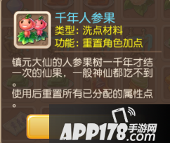 梦幻西游千年人参果