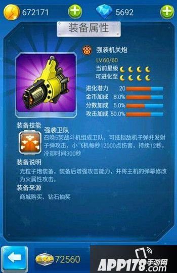 全民飞机大战强袭机关炮
