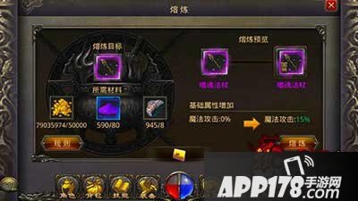 热血传奇手机版熔炼消耗