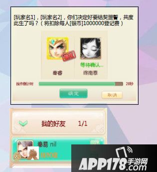 大话西游结契系统