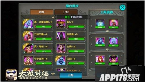 太极熊猫游戏截图