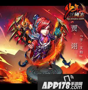 少年三国志贾诩