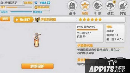 崩坏学园2装备截图