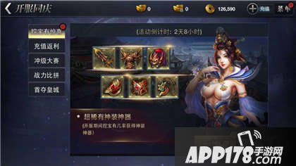 皇图手游公测活动