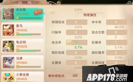 大话西游手游宠物抗性怎么加？
