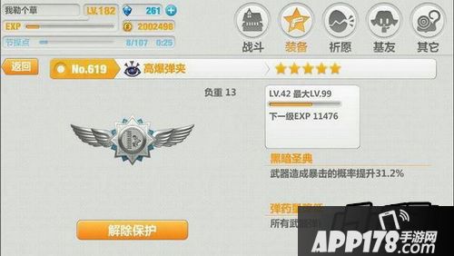 崩坏学园2 2.5版平民神器装备高爆弹夹