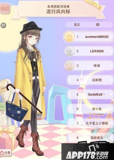 暖暖环游世界流行风向标怎么搭配好