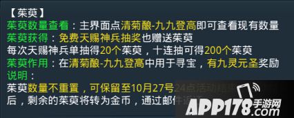 乱斗西游茱萸作用