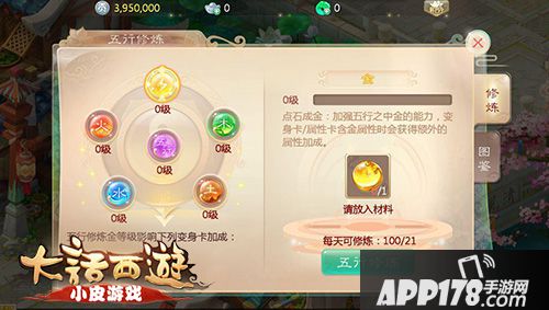 大话西游手游五行修炼