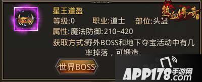 热血传奇手机版道士防具首饰