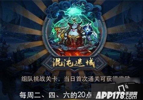 乱斗西游2混沌迷域BOSS