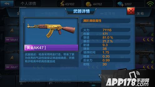 全民突击黄金AK47