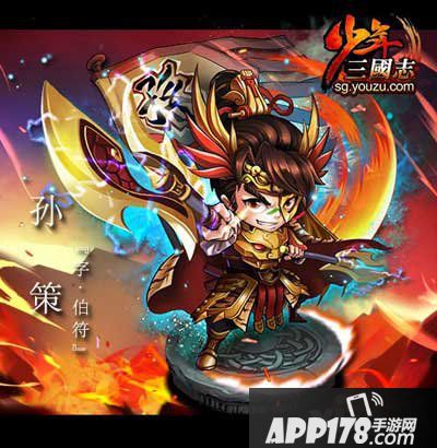 少年三国志孙策