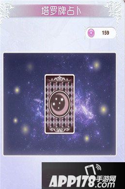 暖暖环游世界塔罗牌占卜运势任务