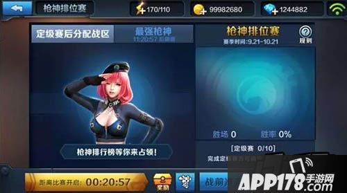 全民突击枪神排位赛截图