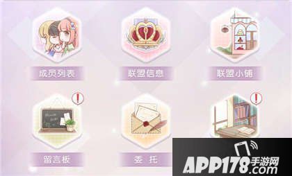 奇迹暖暖创建联盟