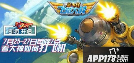 全民飞机大战剧情90关一次过最强装备搭配<a href=http://www.app178.com/gonglue/ target=_blank class=infotextkey>攻略</a>