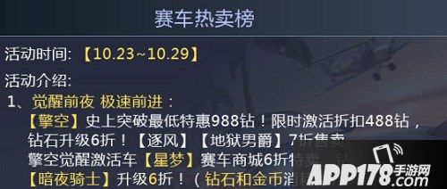 天天飞车擎空觉醒车辆购车途径及车辆升级费用