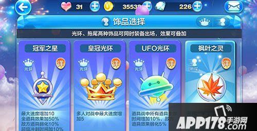 天天酷跑冠军之星和枫叶之星哪个好