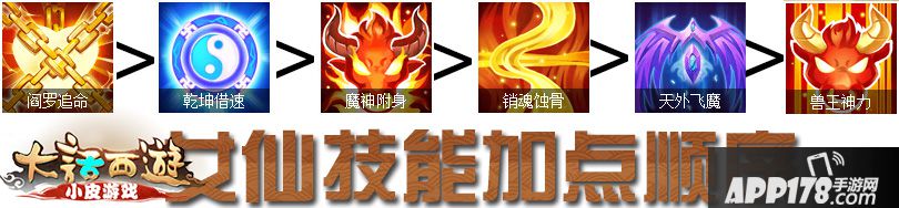 大话西游手游男魔技能加点