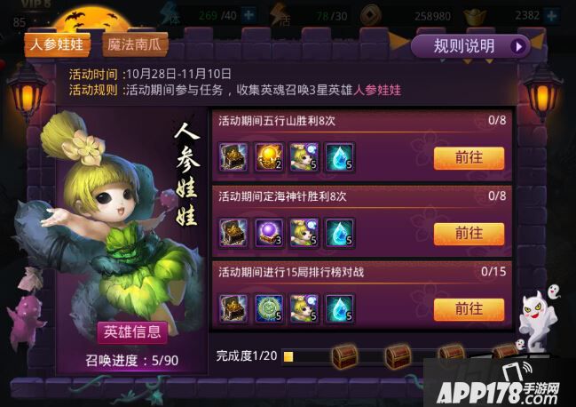 乱斗西游人参娃娃