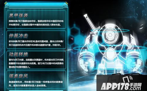 自由之战黑甲仲裁技能