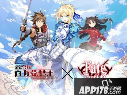 乖离性百万亚瑟王fate联动