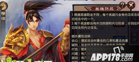 琅琊榜手游英雄饰品