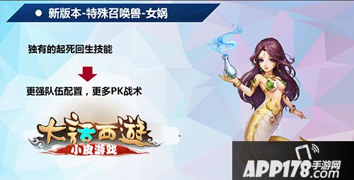 大话西游手游女娲