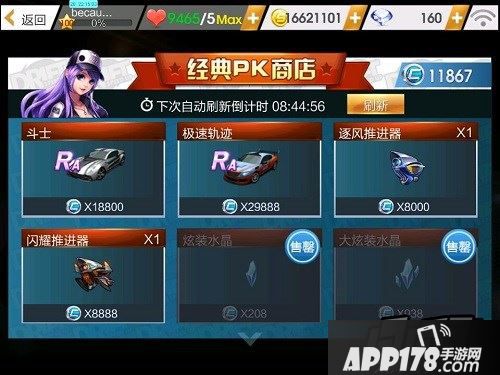 天天飞车游戏截图