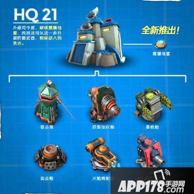 海岛奇兵21级司令部