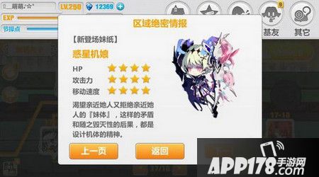 崩坏学园2惑星机娘