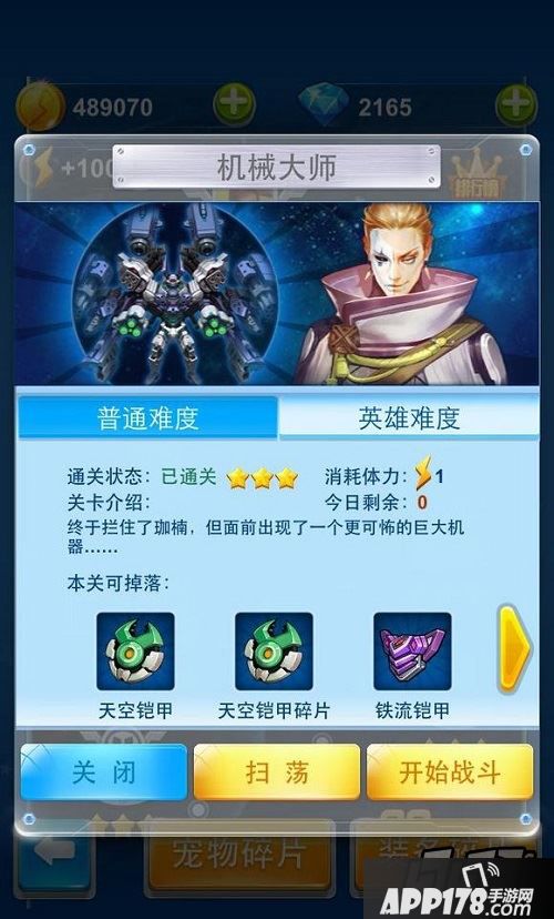 全民飞机大战游戏截图