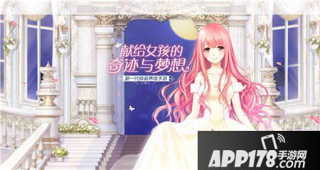 奇迹暖暖舞会公主