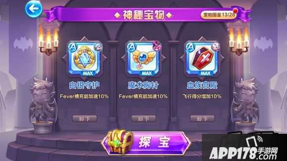 天天酷跑神秘宝物