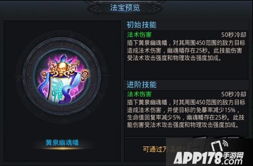 黄泉幽魂幡法是全新的法宝，那么黄泉幽魂幡好不好?