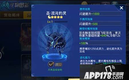 我们今天就来介绍第四只圣级宠物——圣·混沌豹灵
