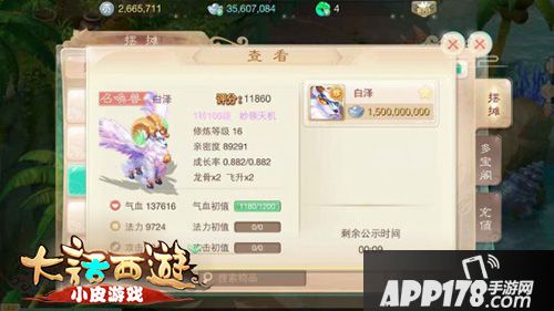 大话西游手游白泽