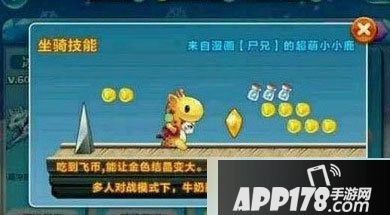 天天酷跑小小鹿