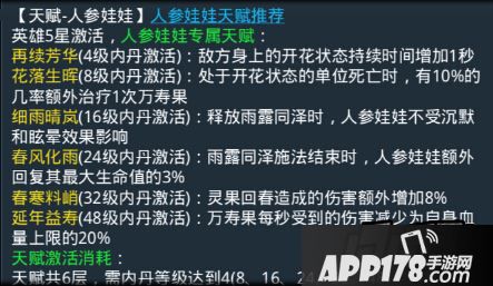 乱斗西游人参娃娃天赋