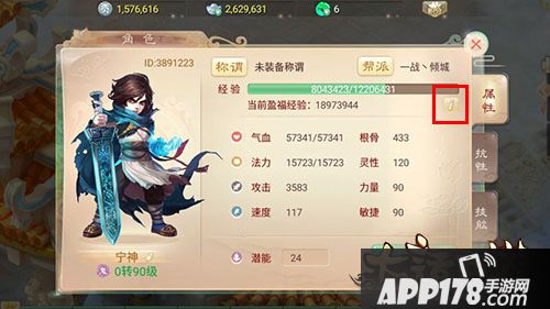 大话西游手游人物属性面板