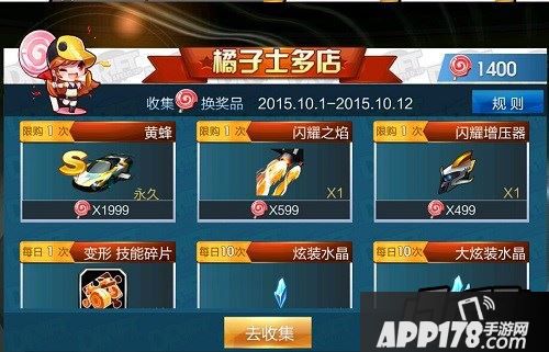 橘子士多店出售炫装、S车：棒棒糖兑换